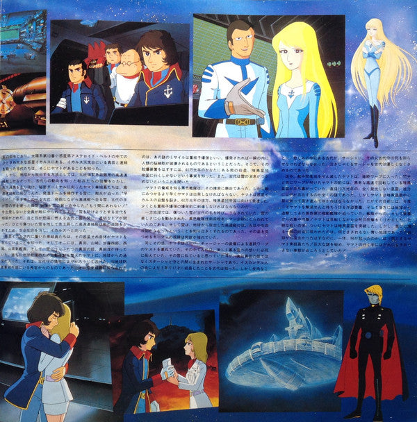 Be Forever Yamato = ヤマトよ永遠に 音楽集 Part 1