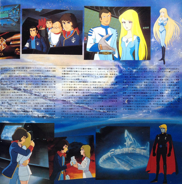 Be Forever Yamato = ヤマトよ永遠に 音楽集 Part 1