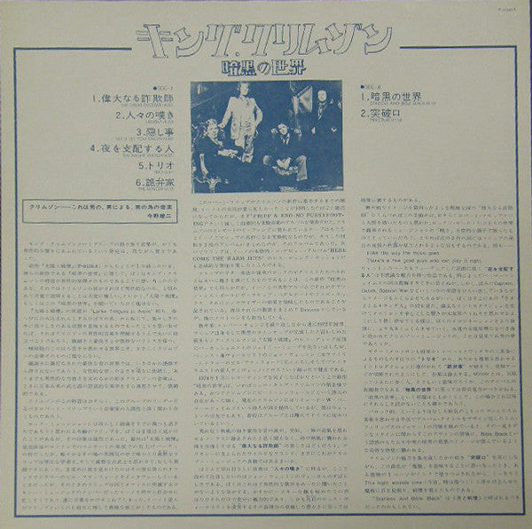 Starless And Bible Black = 暗黒の世界