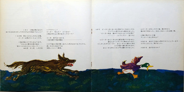 Peter And The Wolf / Toy Symphony