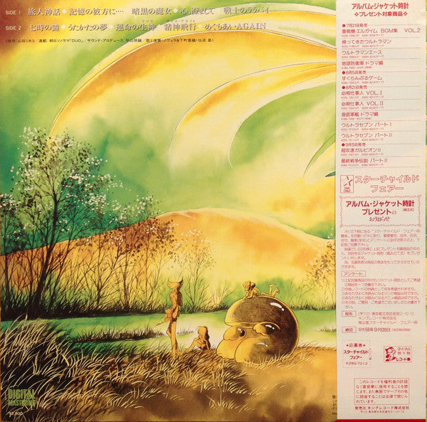 最終戦争伝説 オリジナル・アルバム パート2