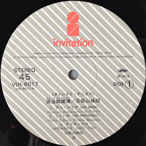 黄金鱗讃揚 (Exultent Pisces In Cantics Nostris)