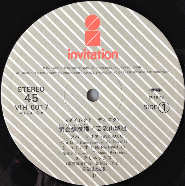 黄金鱗讃揚 (Exultent Pisces In Cantics Nostris)