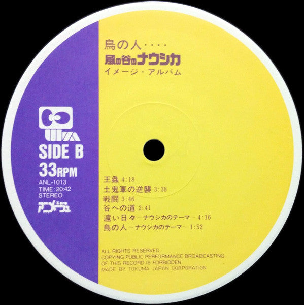 鳥の人…「風の谷のナウシカ」イメージアルバム