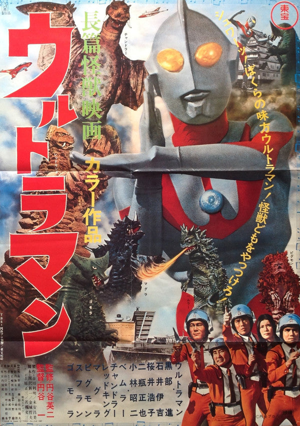 ウルトラマン = Ultraman