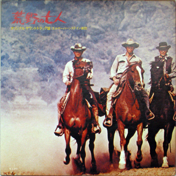 The Magnificent Seven (Original Soundtrack Recording)