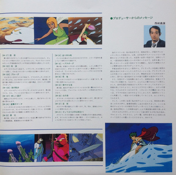 オリジナルサウンドトラック 海のトリトン テーマ音楽集