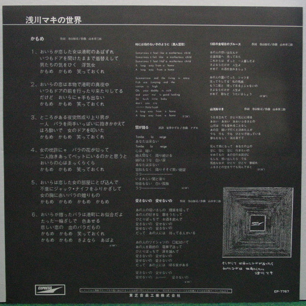 浅川マキの世界