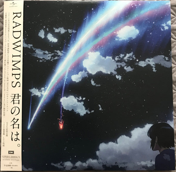 君の名は。