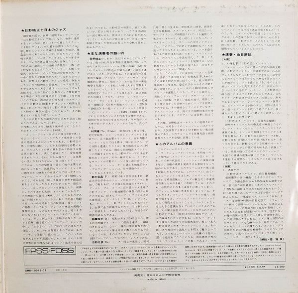 Swing Journal Jazz Workshop 1 - Terumasa Hino Concert