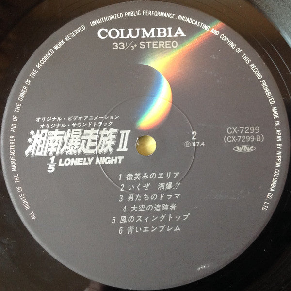 1/5 Lonely Night - Shonan Bakusozoku = 湘南爆走族 II