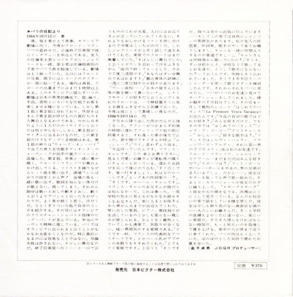 夢みるシャンソン人形 日本語盤 / ドナ・ドナ・ドーナ 日本語盤