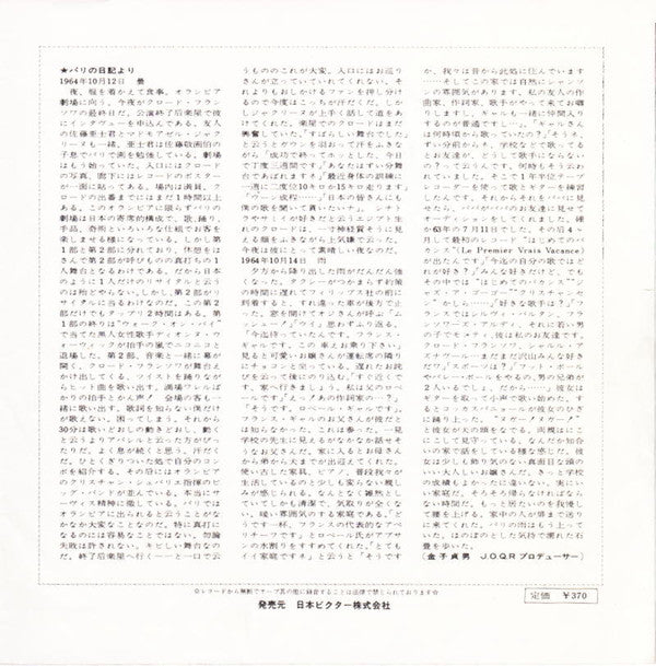 夢みるシャンソン人形 日本語盤 / ドナ・ドナ・ドーナ 日本語盤