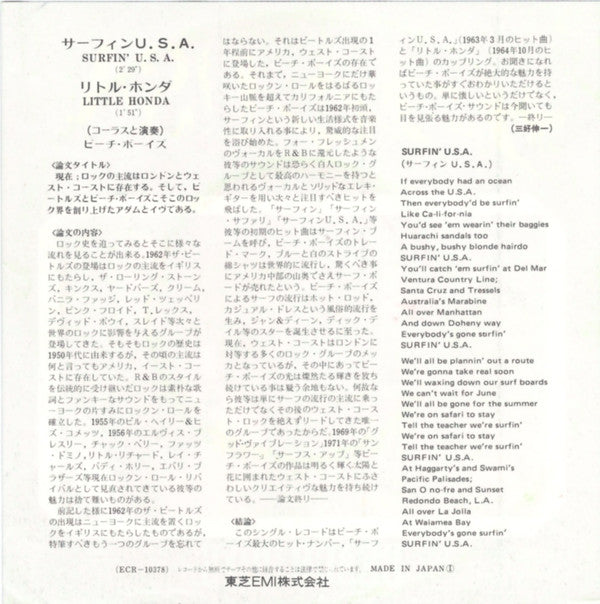 サーフィンU.S.A = Surfin' U.S.A. / リトル・ホンダ = Little Honda