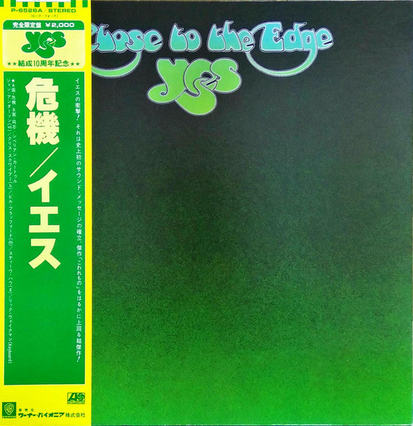 Close To The Edge = 危機