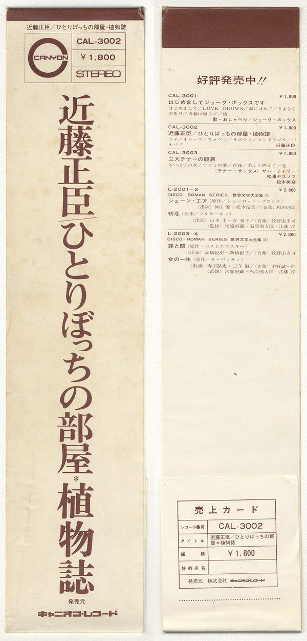 植物誌 ひとりぼっちの部屋