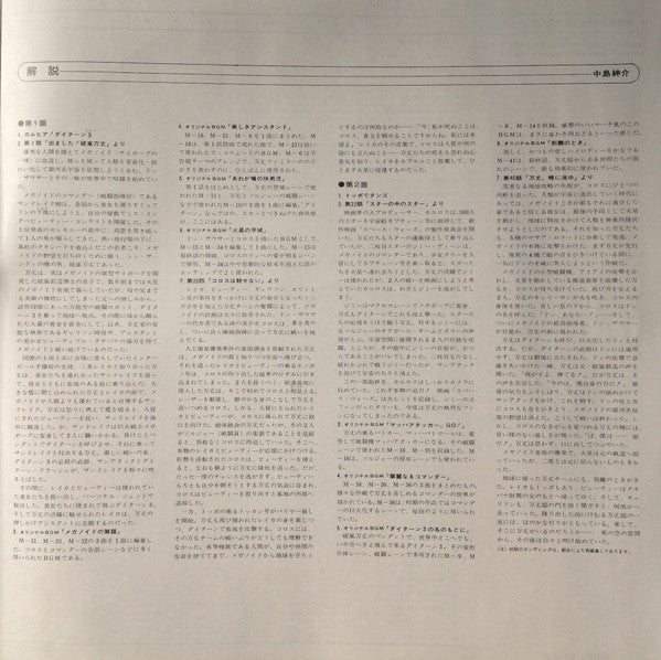 Daitarn 3 = 無敵鋼人ダイターン3 (オリジナル・サウンドトラック)