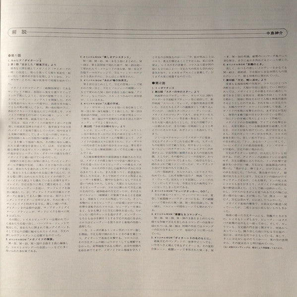 無敵鋼人ダイターン3 (オリジナル・サウンドトラック)