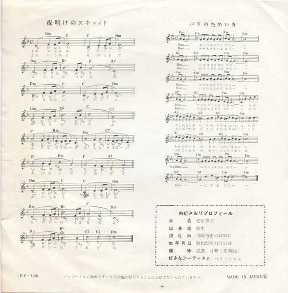 夜明けのスキャット = Scat In The Dark