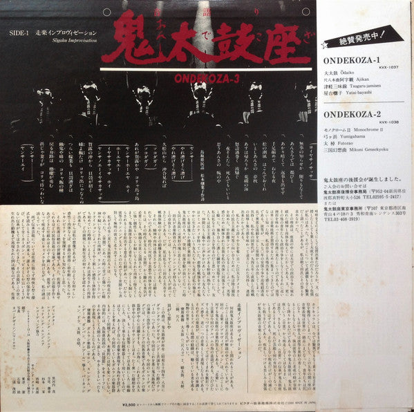 Ondekoza-3 = 音語り 鬼太鼓座 III