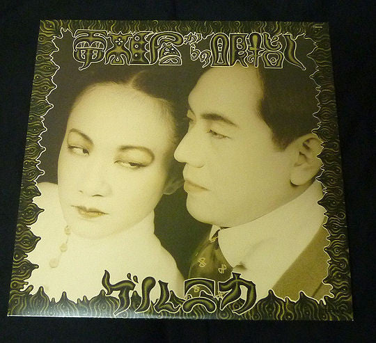 電離層からの眼差し