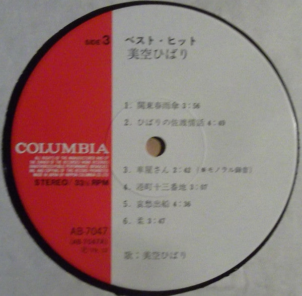 ベスト・ヒット 美空ひばり