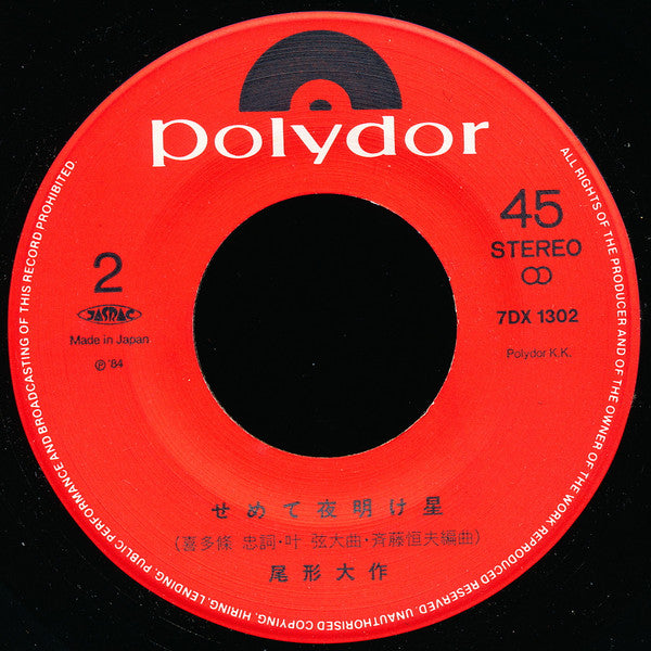 新宿旅鴉 = Shinjuku Tabigarasu