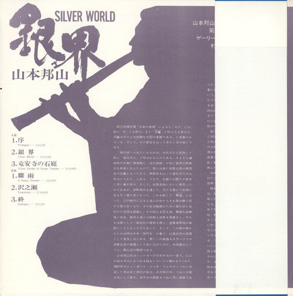 銀界 = Silver World