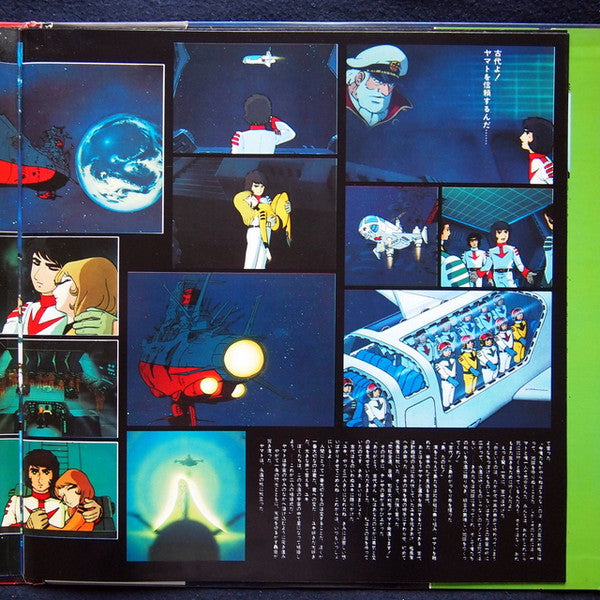 さらば宇宙戦艦ヤマト 愛の戦士たち ドラマ編