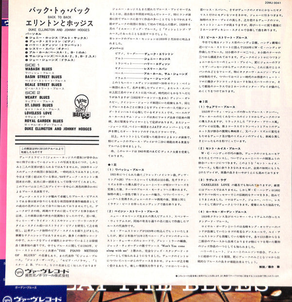 Back To Back (Duke Ellington And Johnny Hodges Play The Blues)