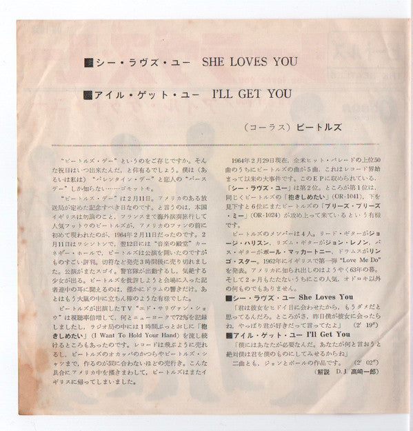 シー・ラヴズ・ユー (She Loves You)