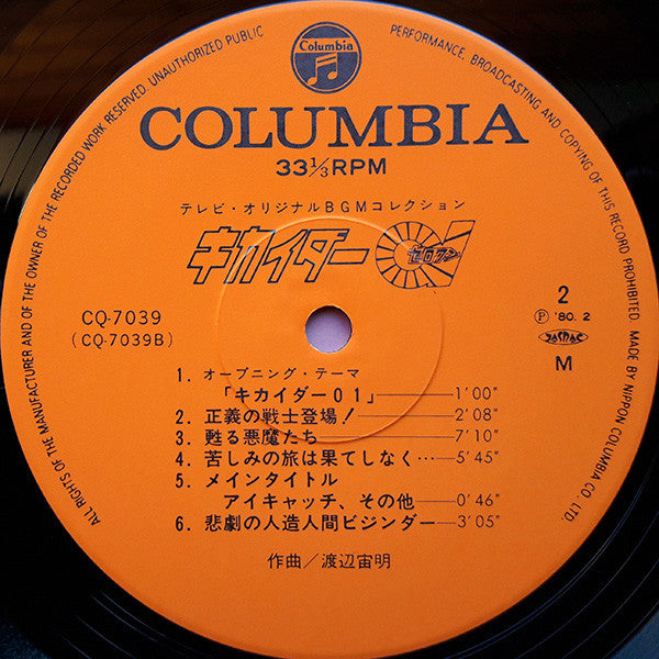 人造人間キカイダー / キカイダー01