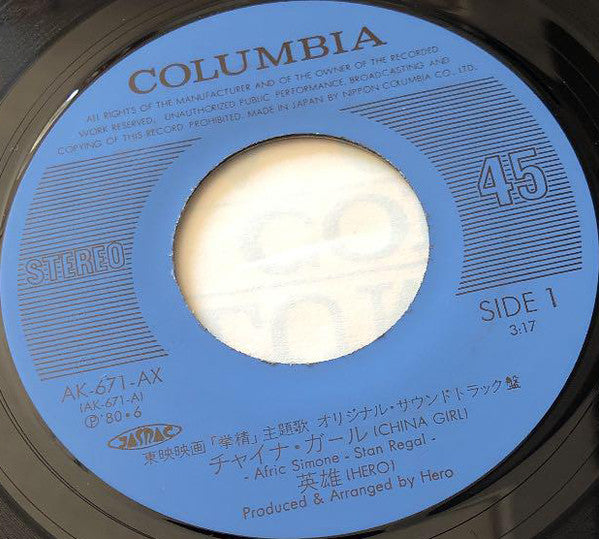 チャイナ・ガール = China Girl