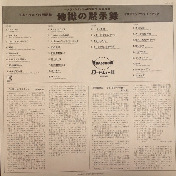 Apocalypse Now = 地獄の黙示録