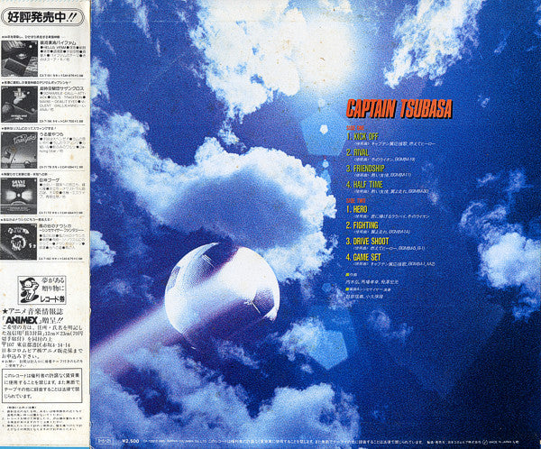 Captain Tsubasa - Synthesizer Fantasy = キャプテン翼 ~シンセサイズー・ファンタジー~