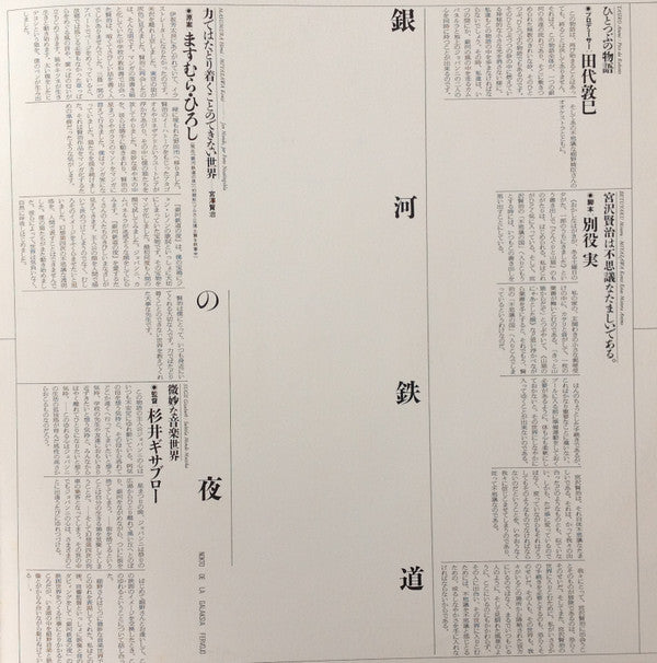 Ñokto De La Galaksia Fervojo = 銀河鉄道の夜 = Night On The Galactic Railroad