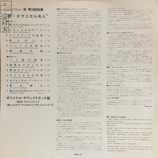 エマニエル 2 = Emmanuelle II - L'Anti Vierge (Original Soundtrack Recording)