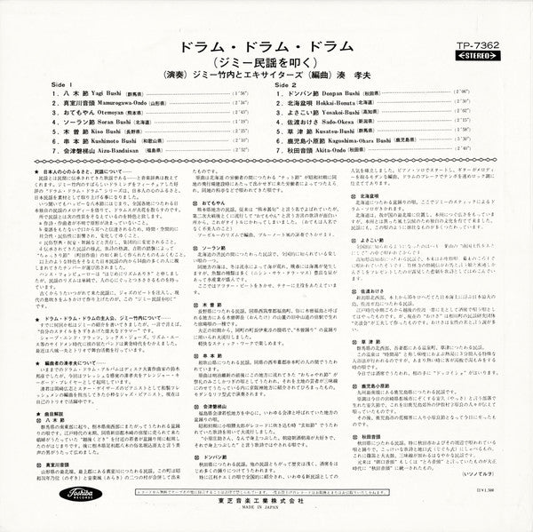 ジミー民謡を叩く