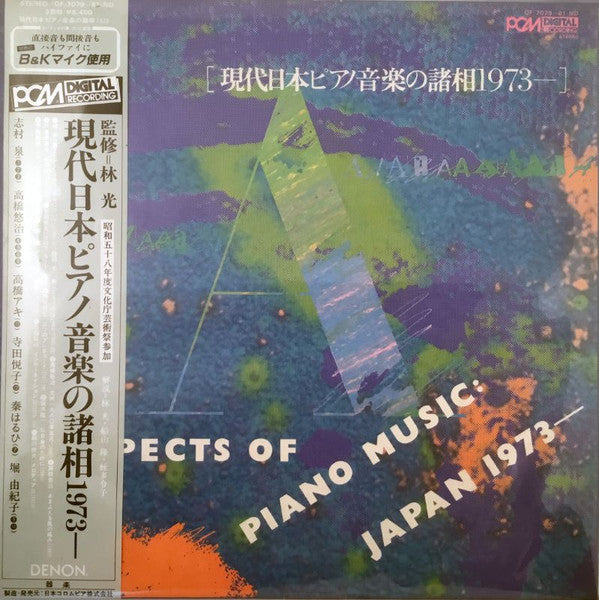 Aspects Of Piano Music: Japan 1973-