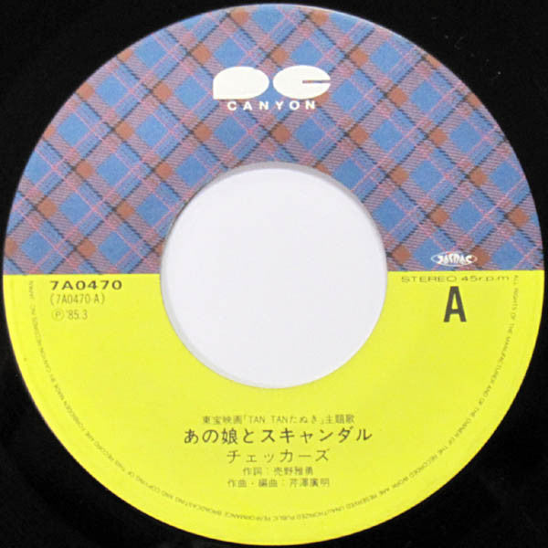 あの娘とスキャンダル / メモリー・ブレンド