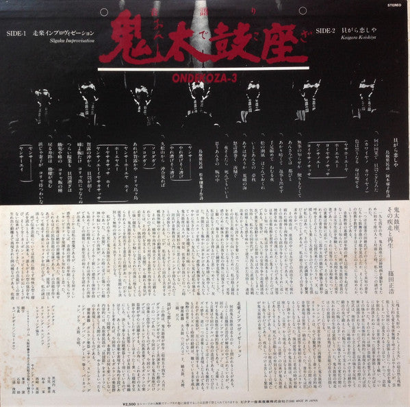 Ondekoza-3 = 音語り 鬼太鼓座 III