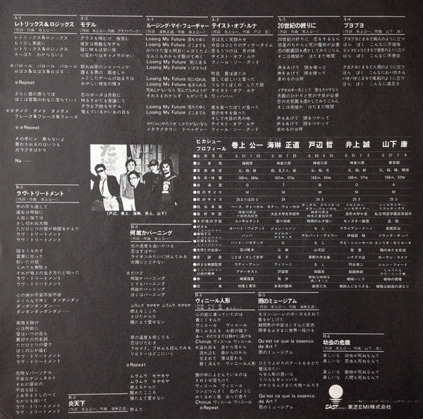ヒカシュー