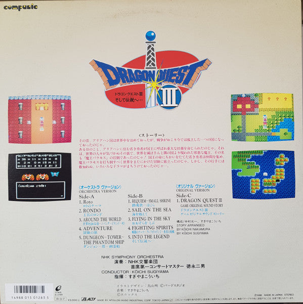 Symphonic Suite Dragon Quest III