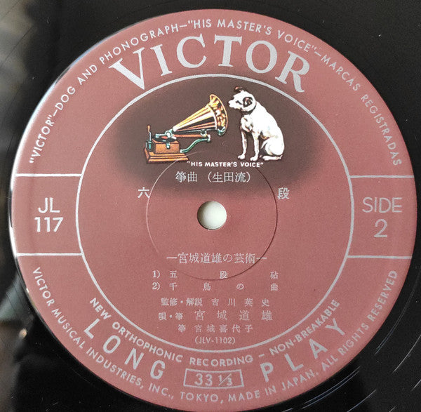 六段:宮城道雄の芸術