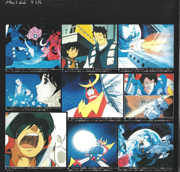 無敵超人ザンボット3 (オリジナル サウンドトラック盤)