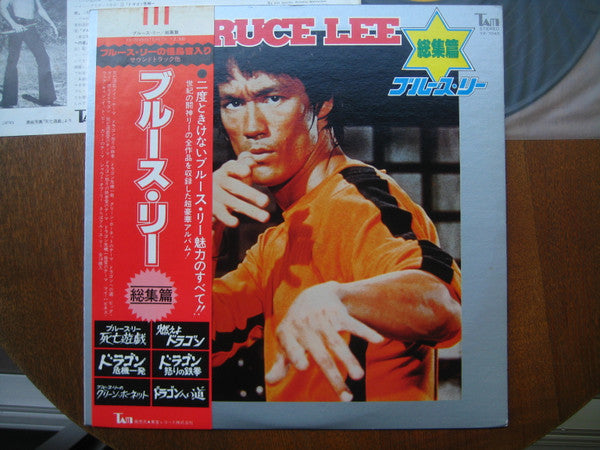 Bruce Lee - ブルース・リー - 総集篇