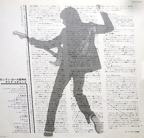 Rock 'N' Roll Juvenile