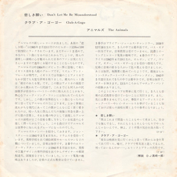 悲しき願い = Don't Let Me Be Misunderstood