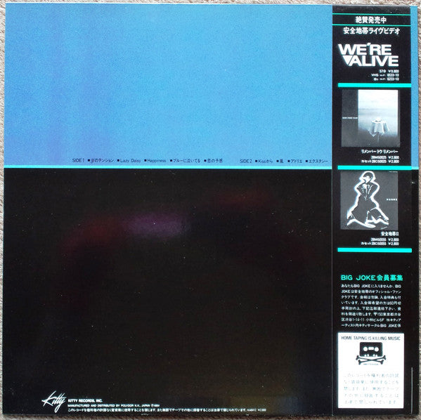 抱きしめたい / 安全地帯 III