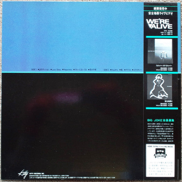 抱きしめたい / 安全地帯 III